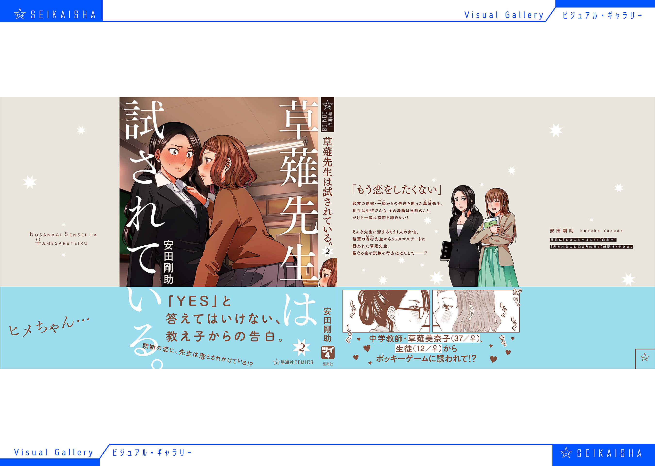 Kusanagi-sensei Is Being Tested Chapter 239.1 page 10