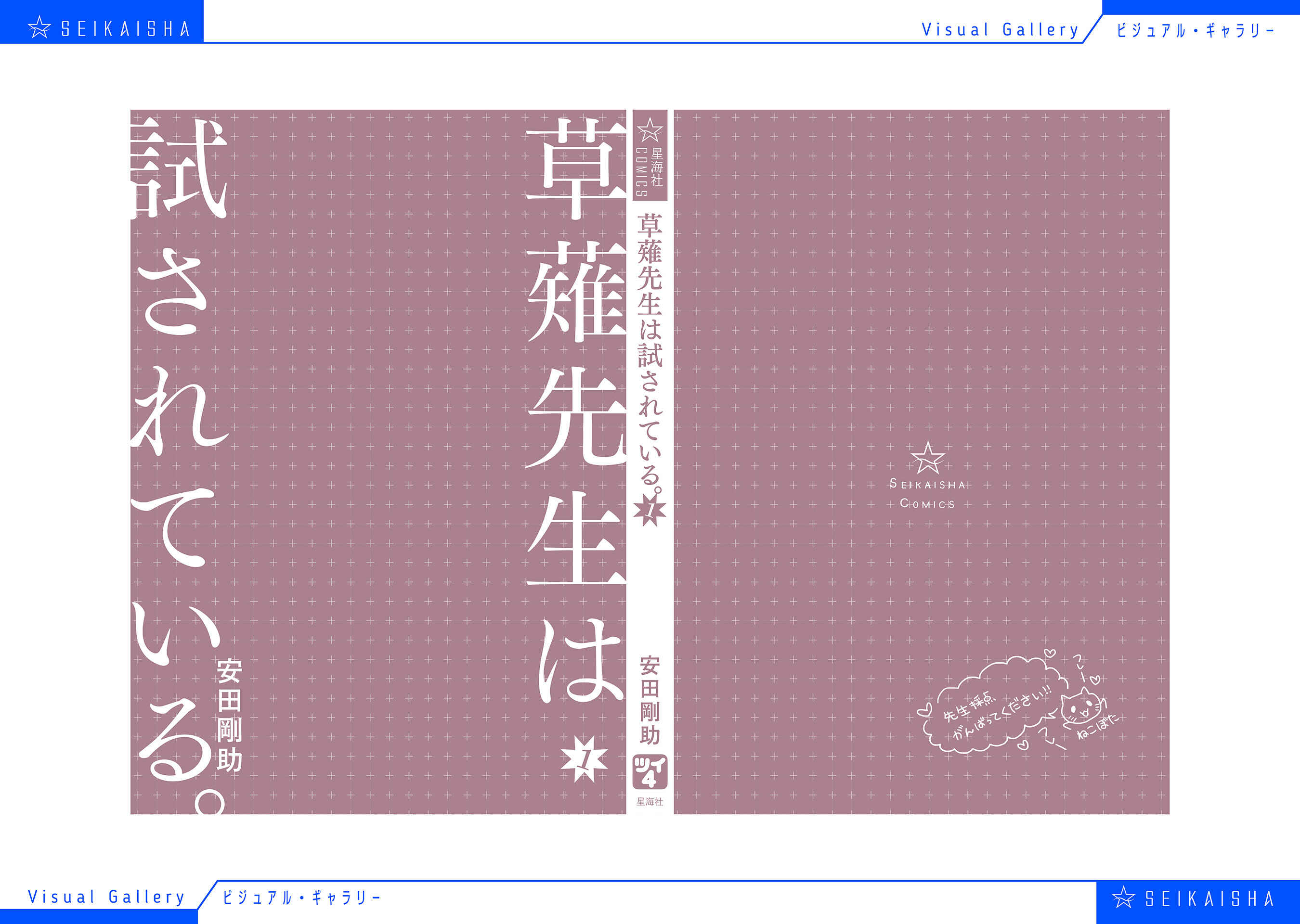 Kusanagi-sensei Is Being Tested Chapter 239.1 page 11