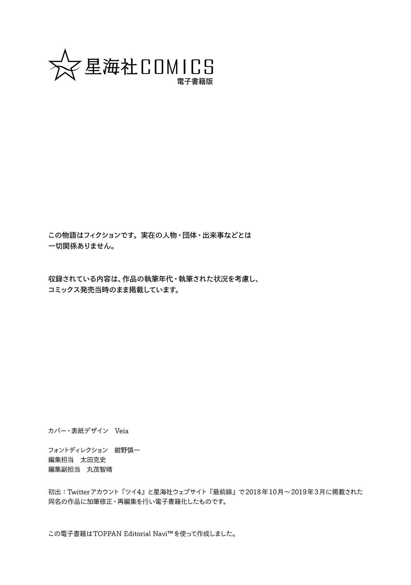 Kusanagi-sensei Is Being Tested Chapter 239.1 page 12