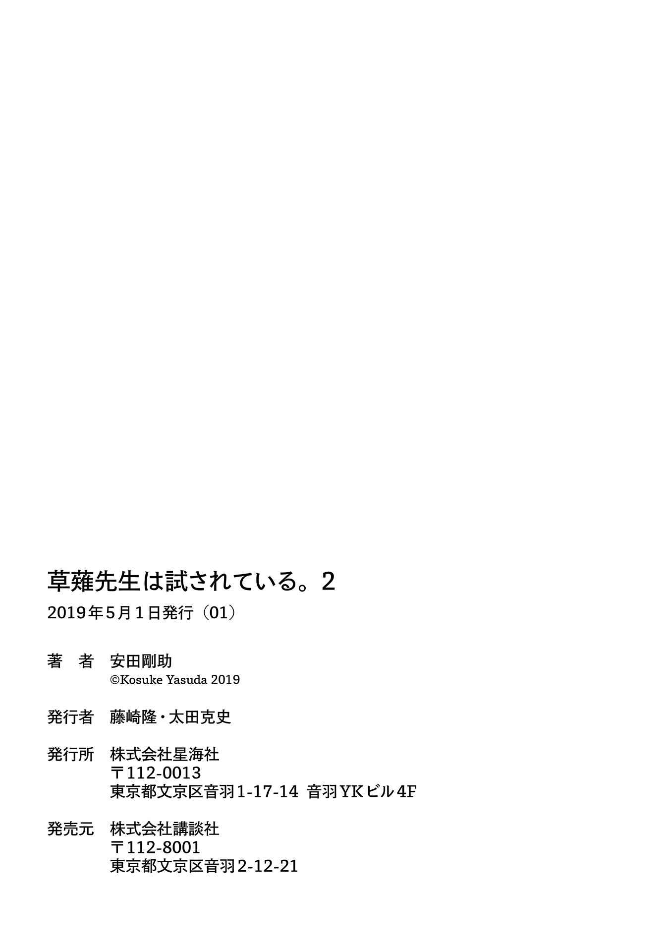 Kusanagi-sensei Is Being Tested Chapter 239.1 page 13