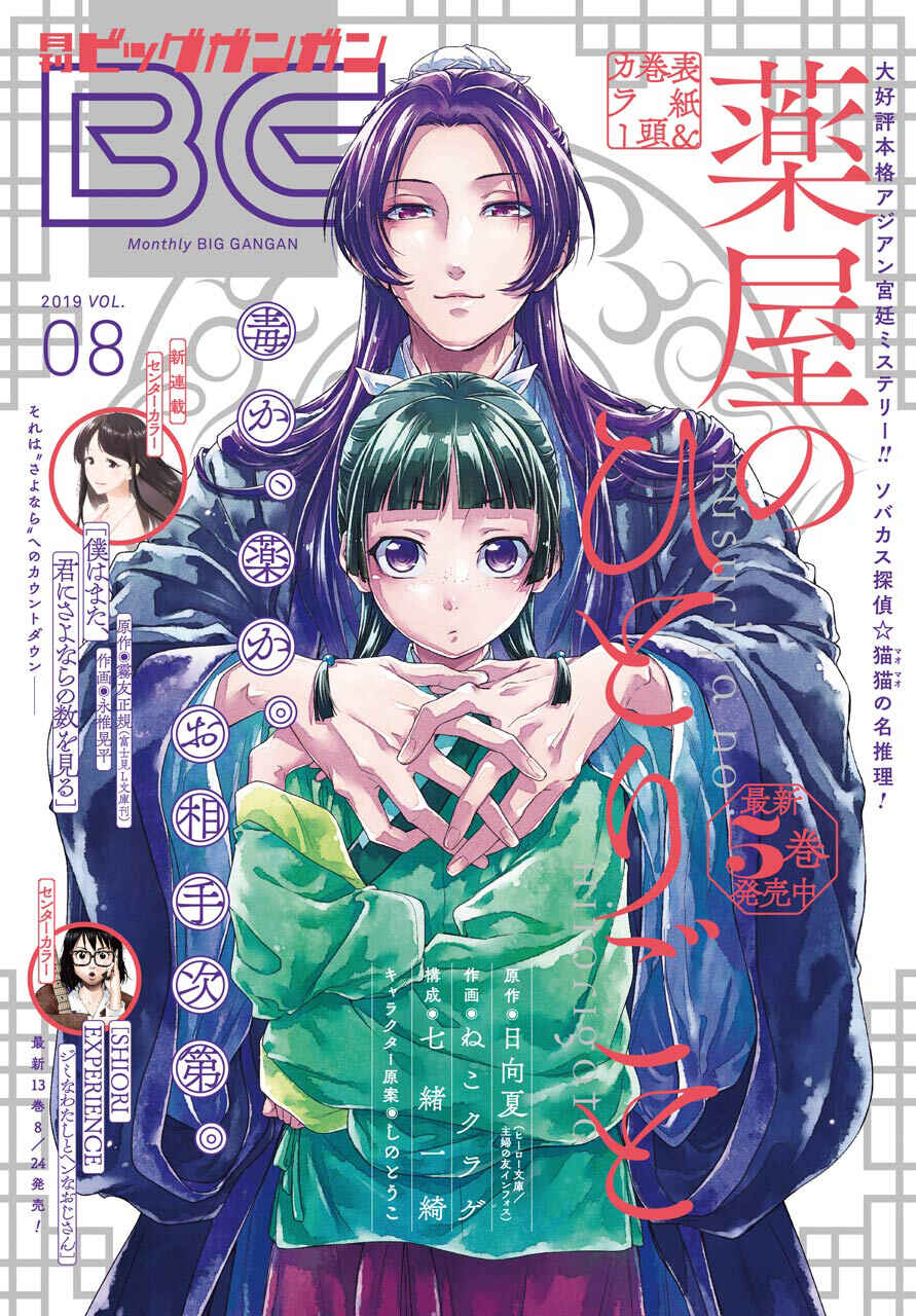 Kusuriya no Hitorigoto Chapter 28.1 page 0