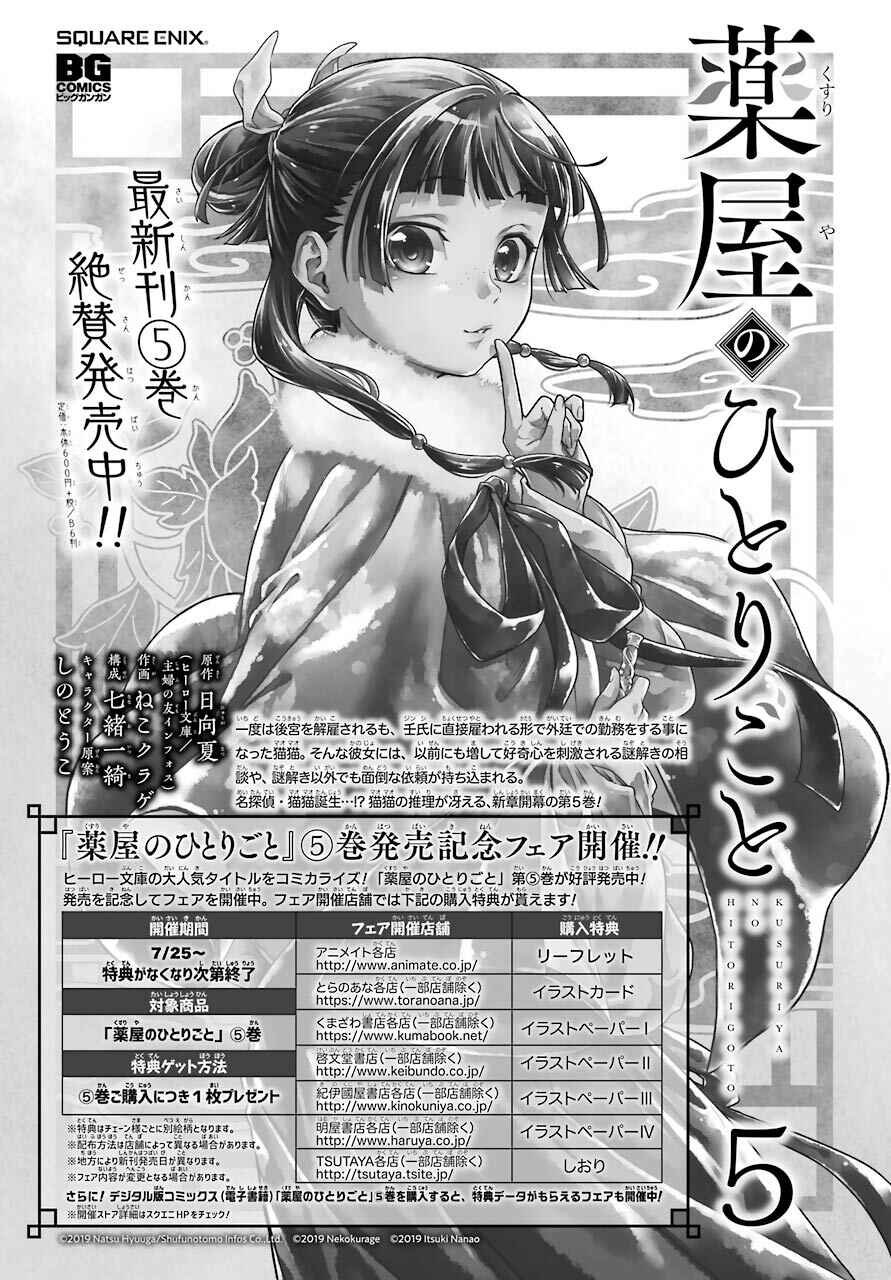 Kusuriya no Hitorigoto Chapter 28.1 page 20