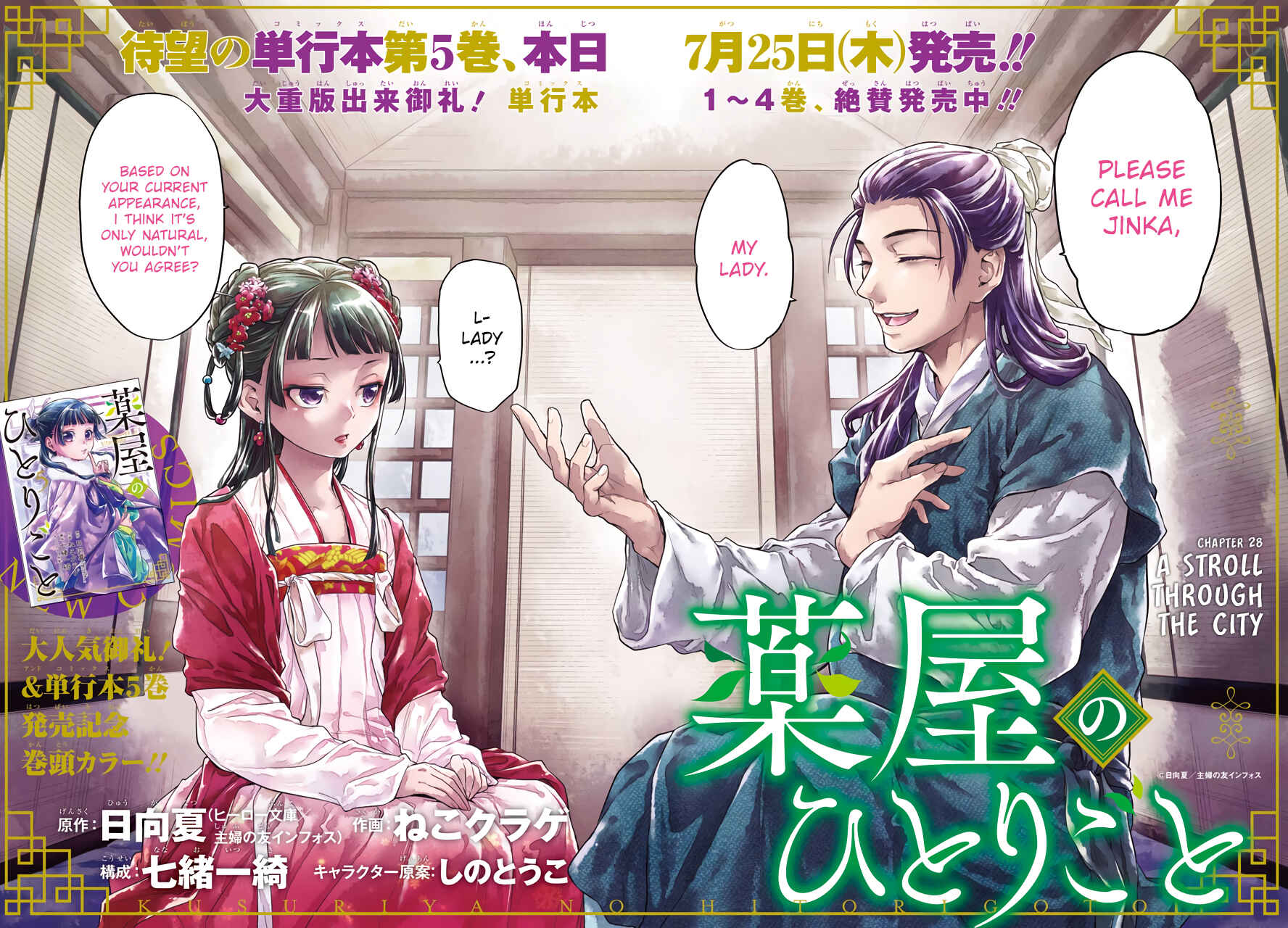 Kusuriya no Hitorigoto Chapter 28.1 page 8