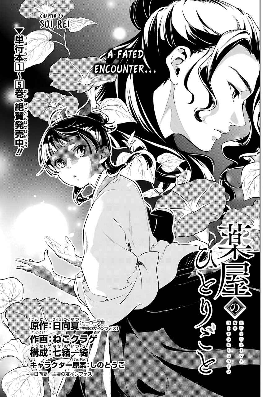 Kusuriya no Hitorigoto Chapter 30 page 0