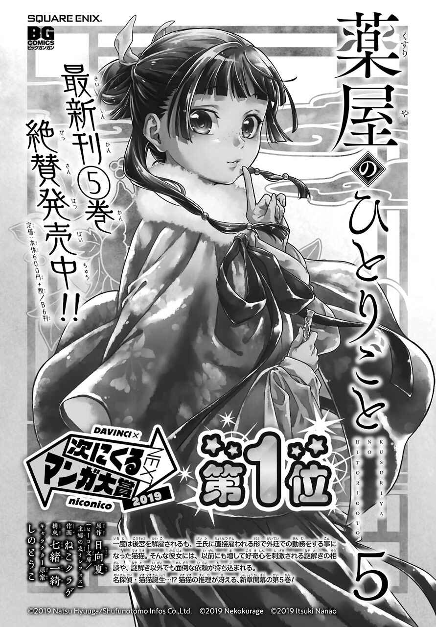 Kusuriya no Hitorigoto Chapter 30 page 28
