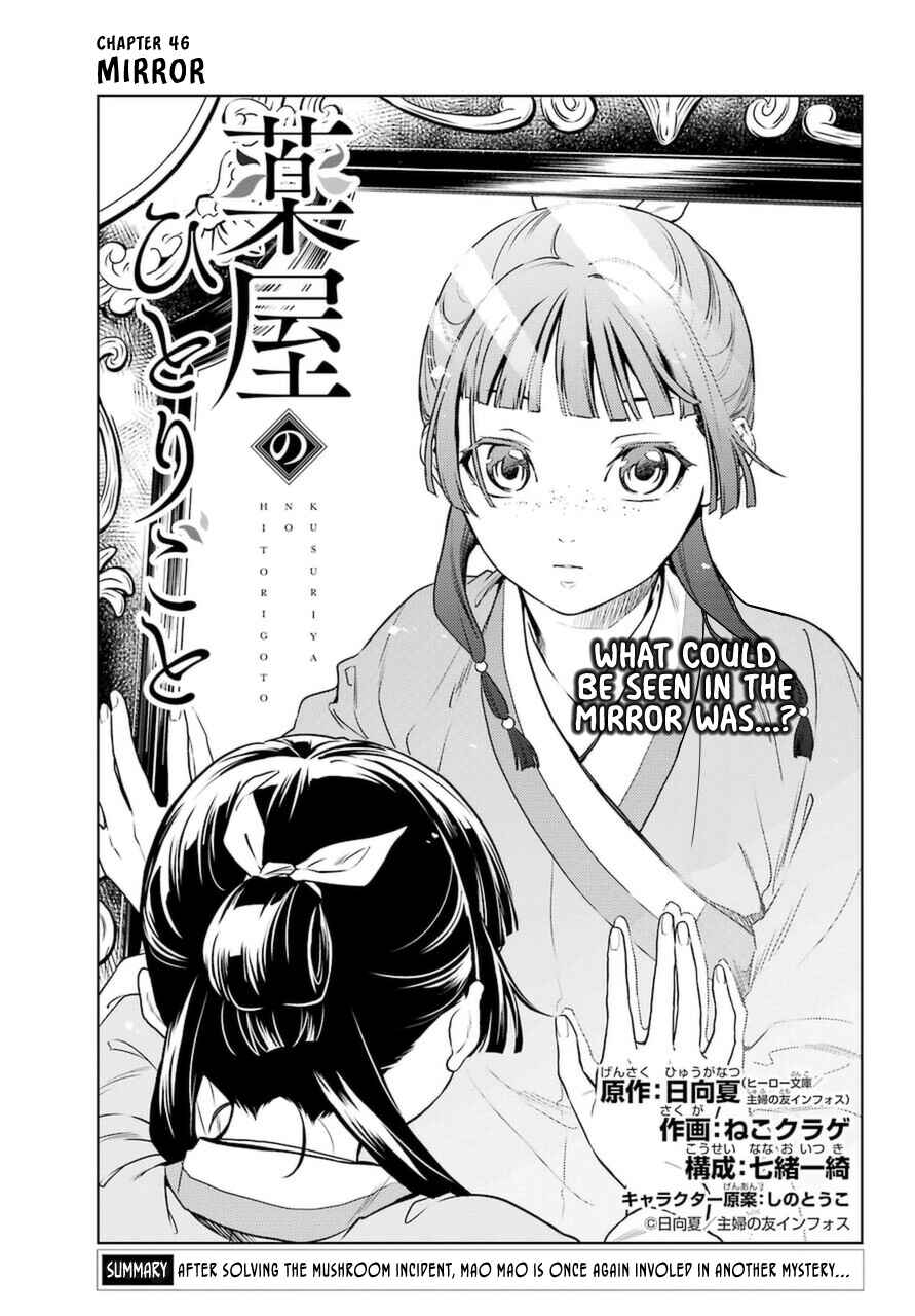 Kusuriya no Hitorigoto Chapter 46 page 0