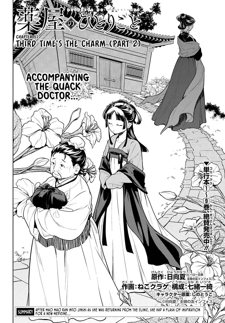 Kusuriya no Hitorigoto Chapter 51 page 1