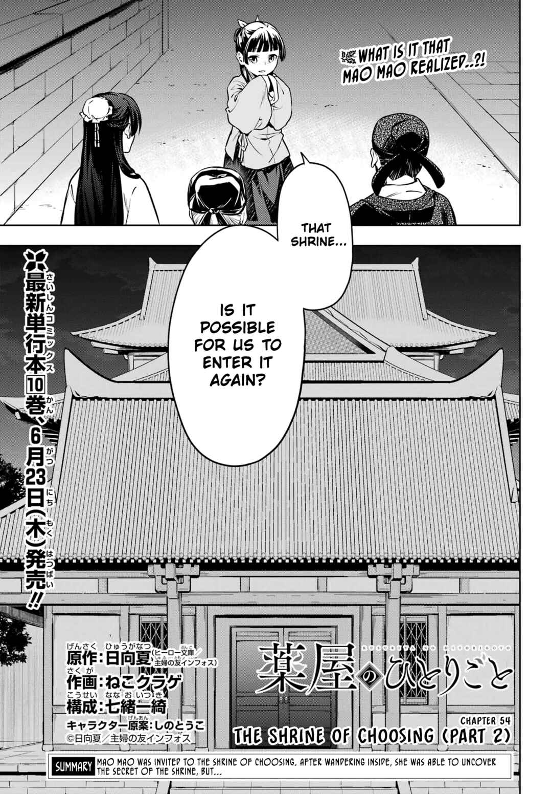 Kusuriya no Hitorigoto Chapter 54 page 0