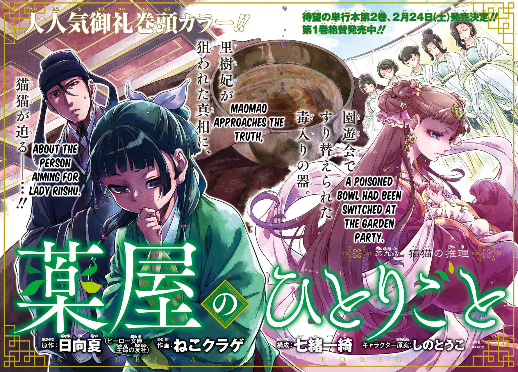 Kusuriya no Hitorigoto Chapter 9 page 4