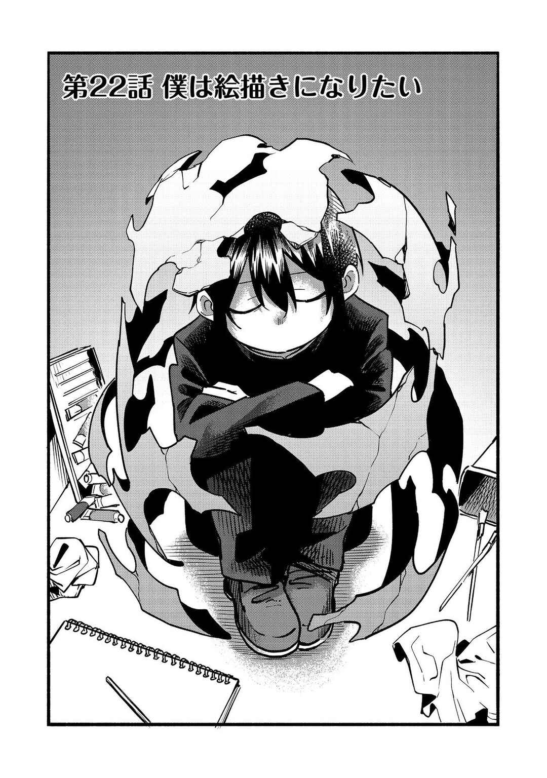 Kyou mo E ni Kaita Mochi ga Umai Chapter 22 page 3