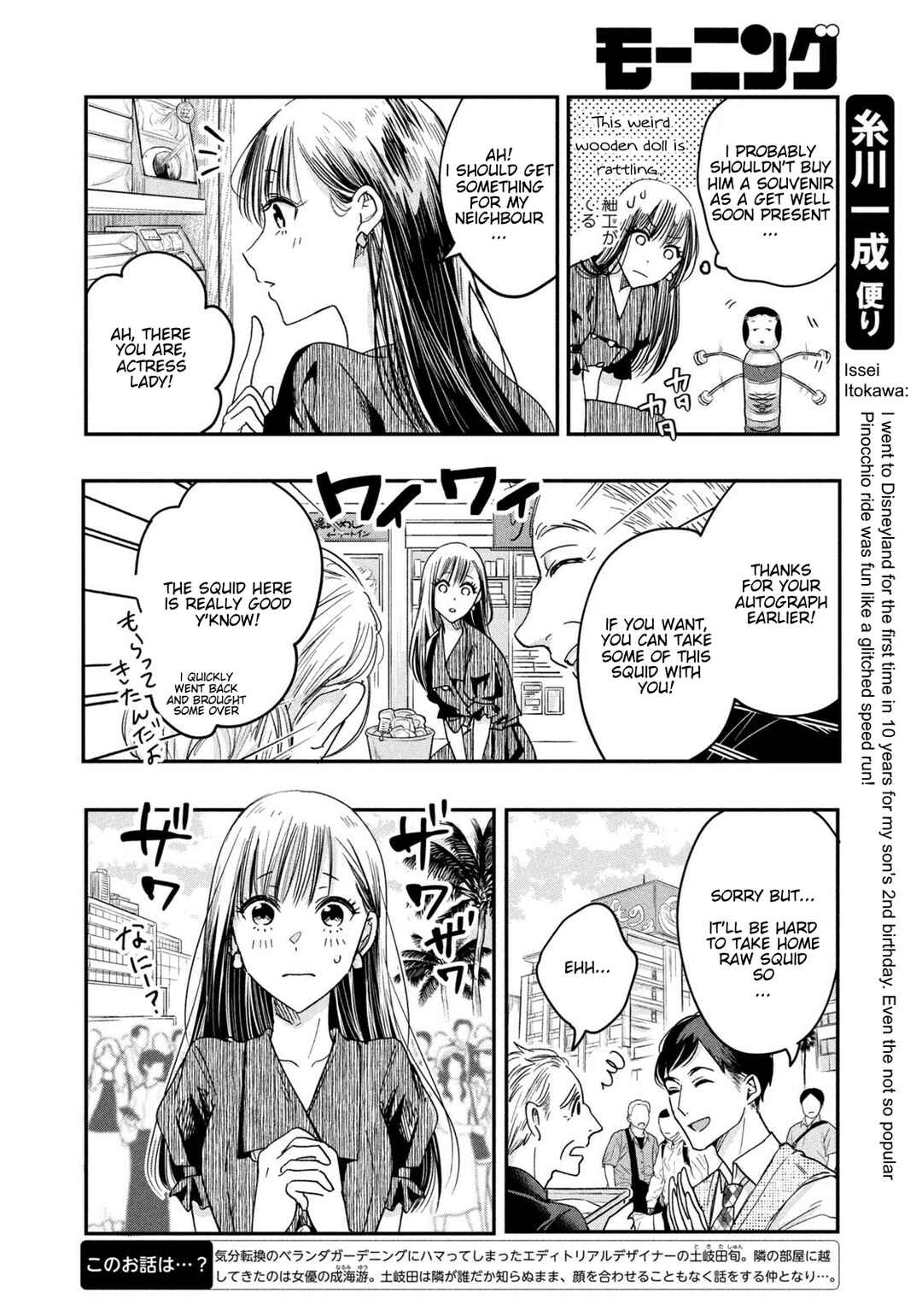Kyou mo Veranda de Chapter 8 page 3
