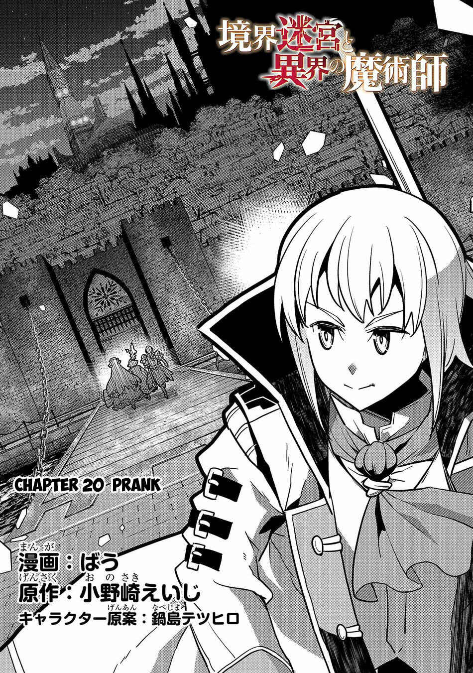 Kyoukai Meikyuu to Ikai no Majutsushi Chapter 20 page 4