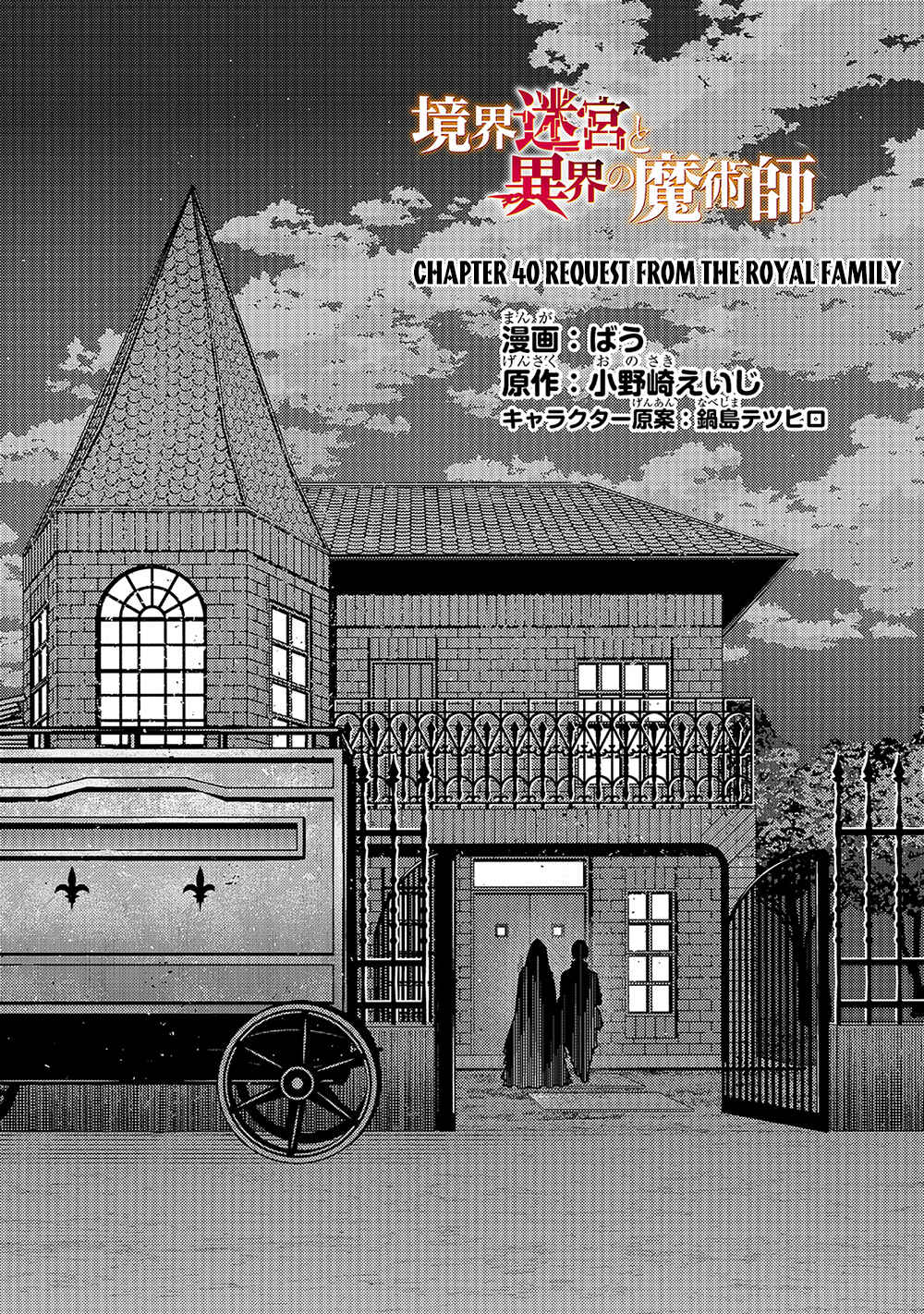 Kyoukai Meikyuu to Ikai no Majutsushi Chapter 40 page 4
