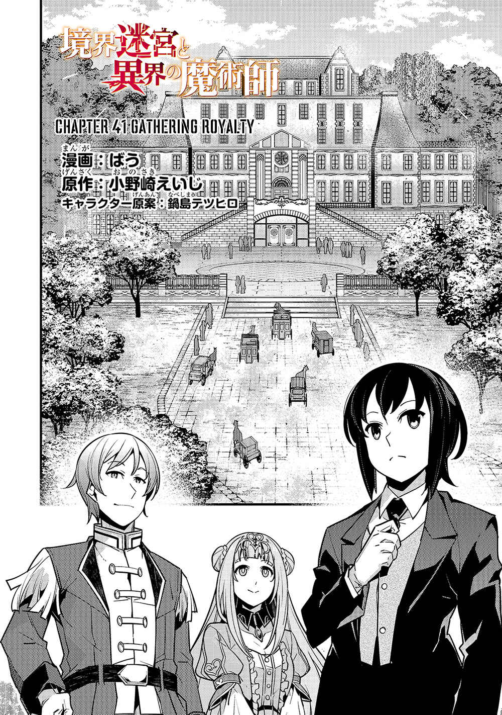 Kyoukai Meikyuu to Ikai no Majutsushi Chapter 41 page 2