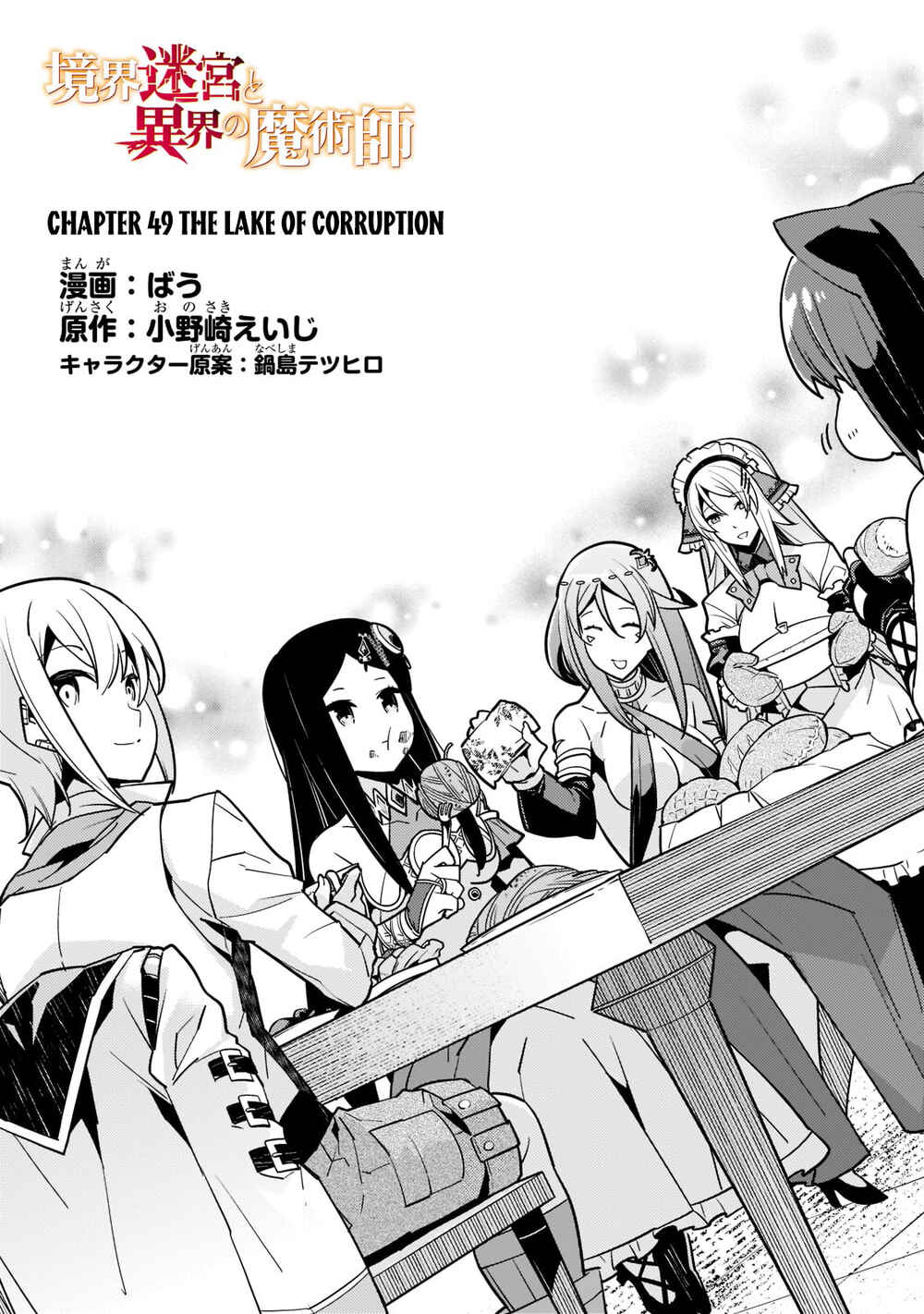 Kyoukai Meikyuu to Ikai no Majutsushi Chapter 49 page 1