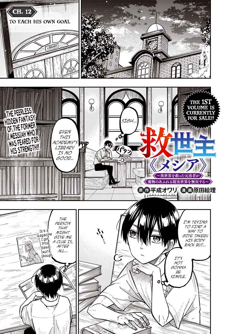 Kyuuseishu «Messiah» ~Isekai o Sukutta Motoyuusha ga Mamono no Afureru Genjitsu Sekai o Musou Suru~ Chapter 12 page 0