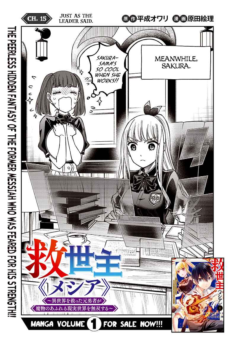 Kyuuseishu «Messiah» ~Isekai o Sukutta Motoyuusha ga Mamono no Afureru Genjitsu Sekai o Musou Suru~ Chapter 15 page 0