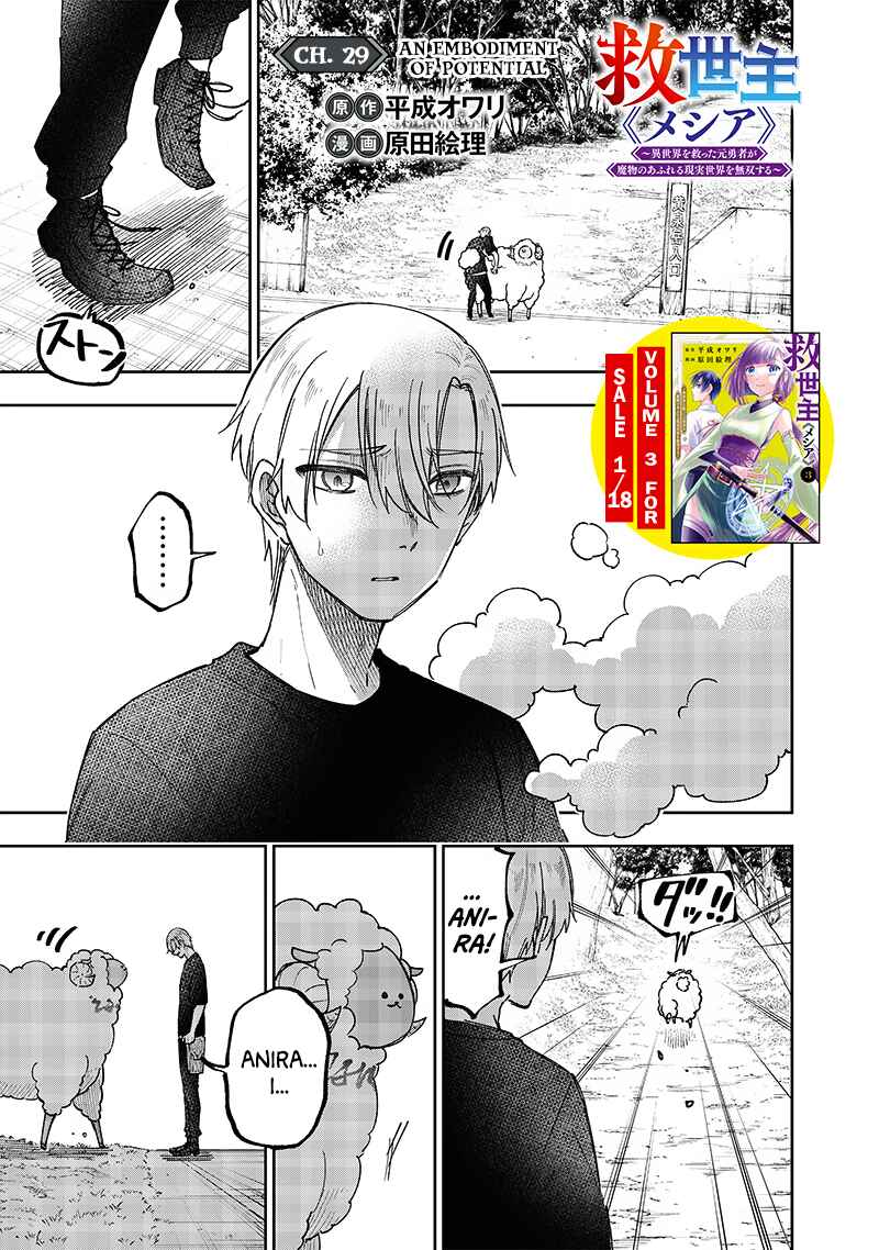 Kyuuseishu «Messiah» ~Isekai o Sukutta Motoyuusha ga Mamono no Afureru Genjitsu Sekai o Musou Suru~ Chapter 29 page 1
