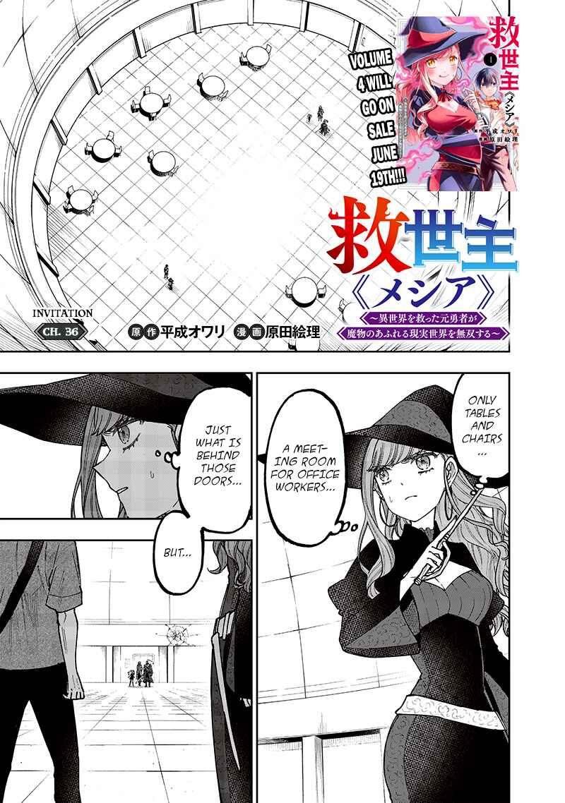 Kyuuseishu «Messiah» ~Isekai o Sukutta Motoyuusha ga Mamono no Afureru Genjitsu Sekai o Musou Suru~ Chapter 36 page 0