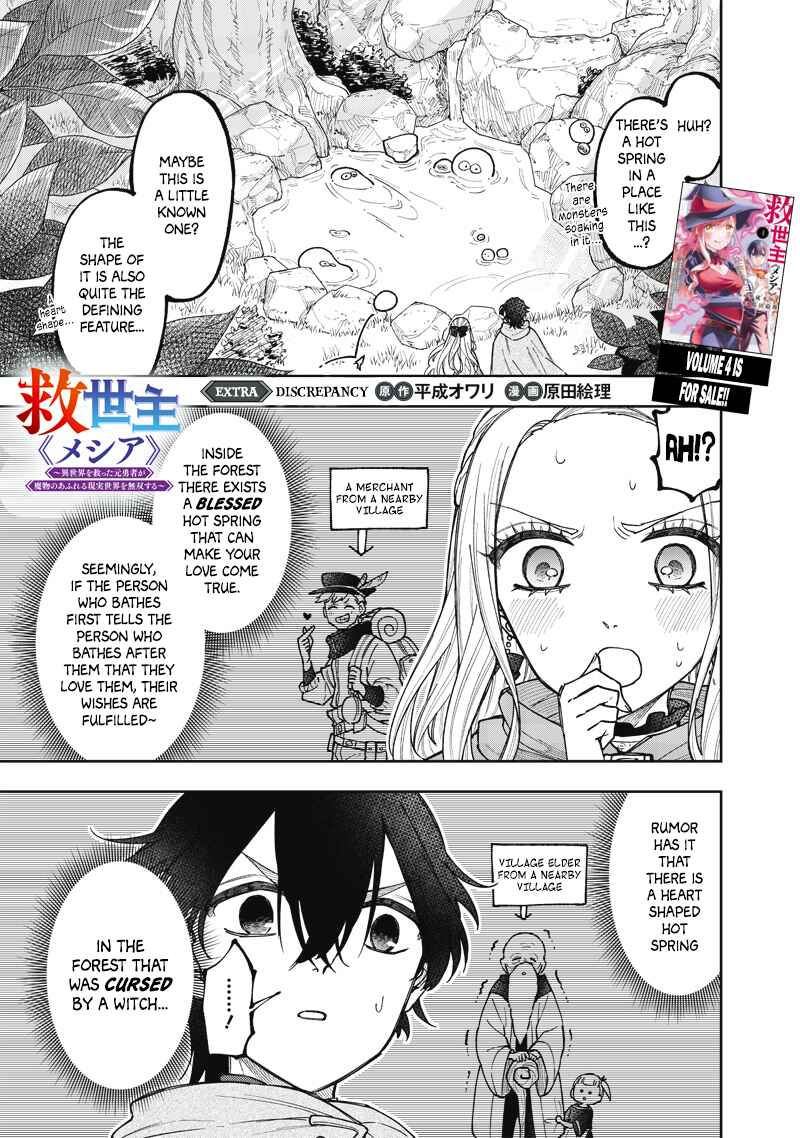 Kyuuseishu «Messiah» ~Isekai o Sukutta Motoyuusha ga Mamono no Afureru Genjitsu Sekai o Musou Suru~ Chapter 38.5 page 0