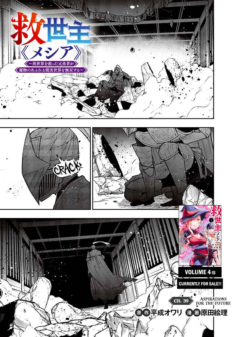 Kyuuseishu «Messiah» ~Isekai o Sukutta Motoyuusha ga Mamono no Afureru Genjitsu Sekai o Musou Suru~ Chapter 39 page 0