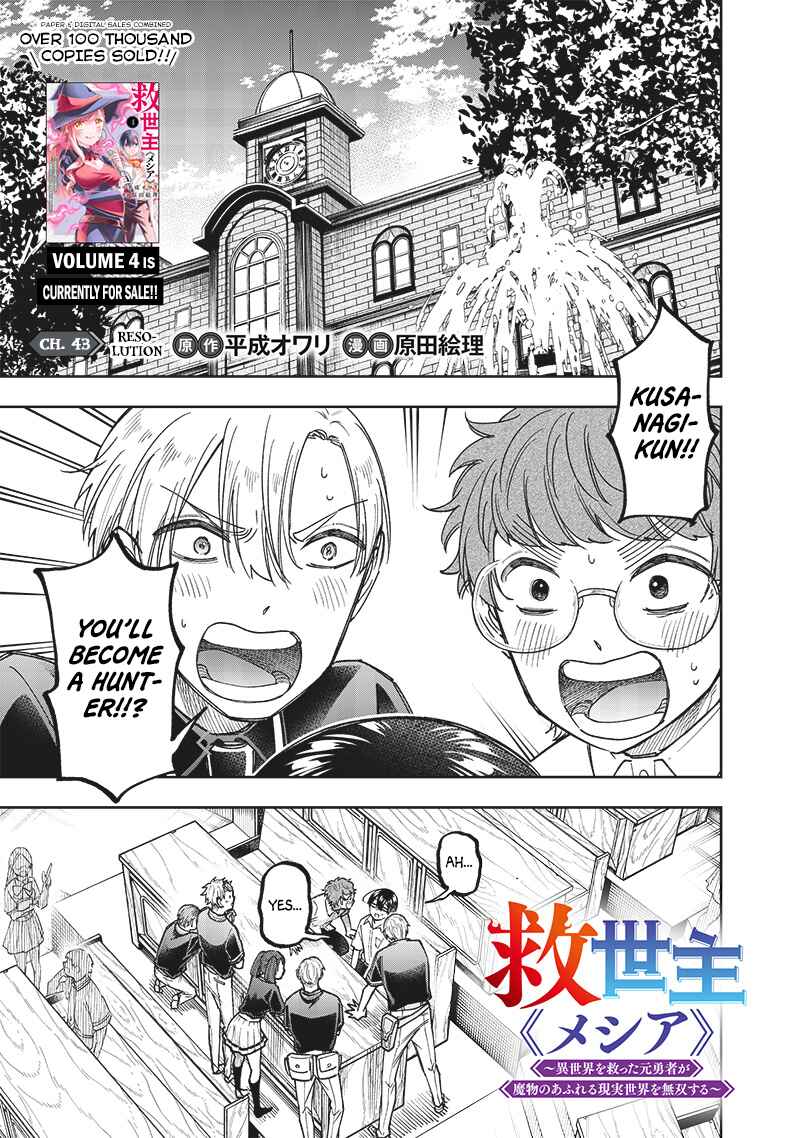 Kyuuseishu «Messiah» ~Isekai o Sukutta Motoyuusha ga Mamono no Afureru Genjitsu Sekai o Musou Suru~ Chapter 43 page 0