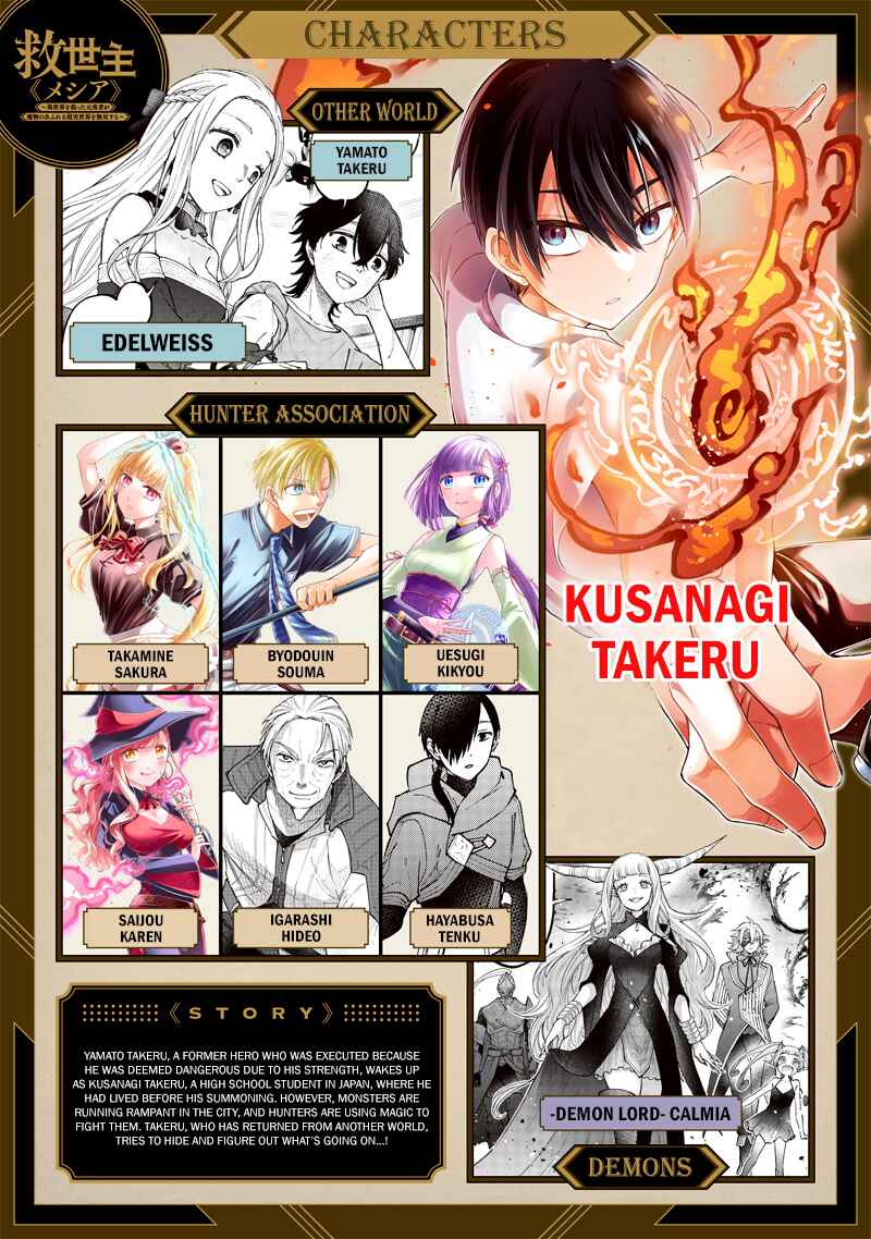 Kyuuseishu «Messiah» ~Isekai o Sukutta Motoyuusha ga Mamono no Afureru Genjitsu Sekai o Musou Suru~ Chapter 51 page 0
