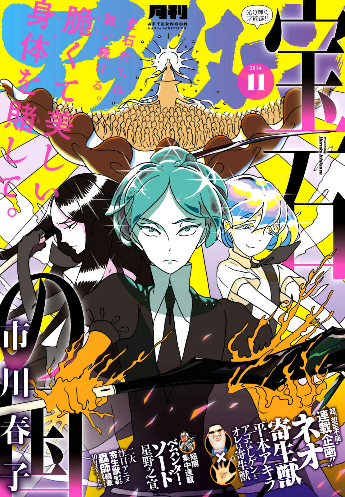 Land of the Lustrous Chapter 24 page 0