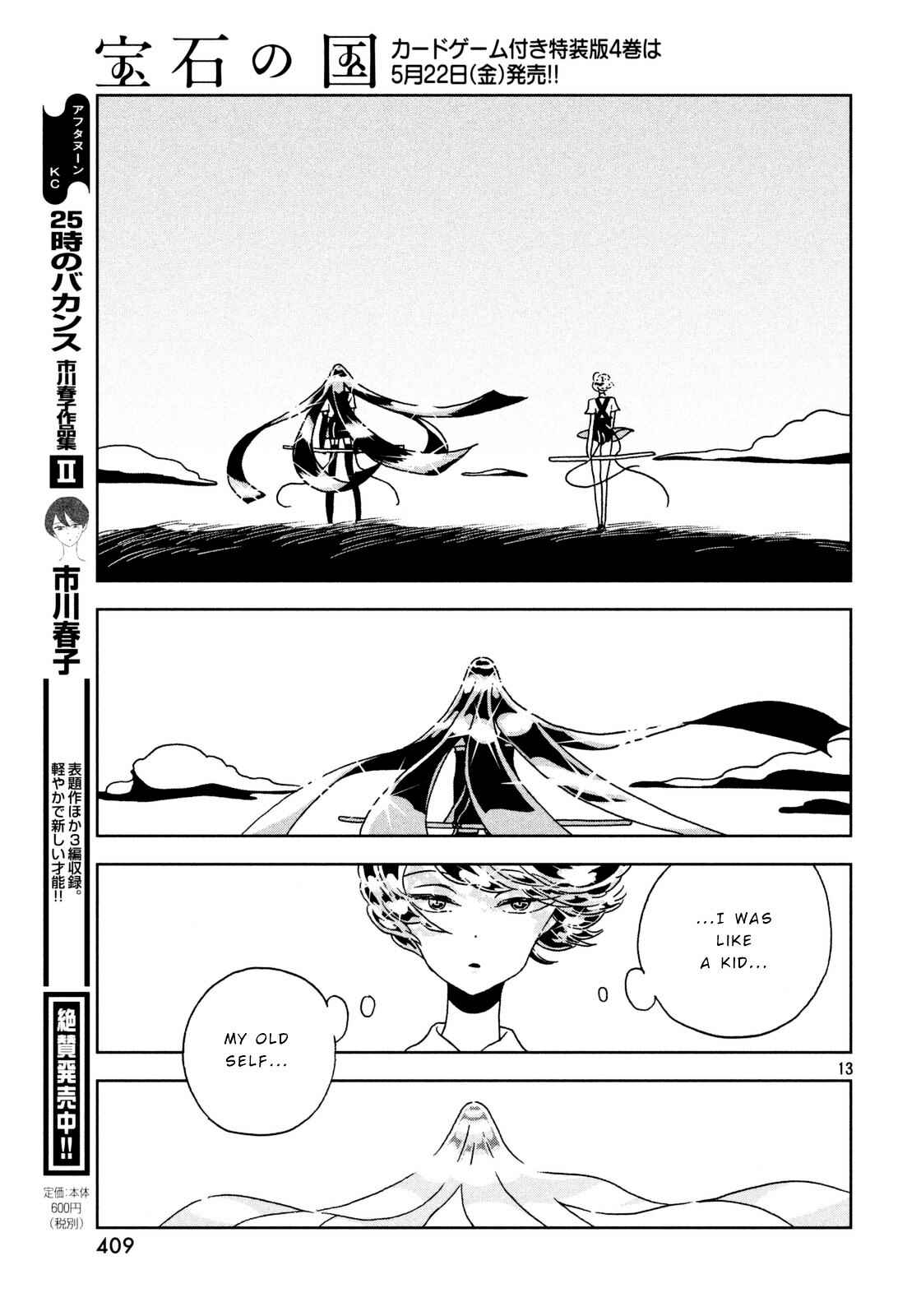 Land of the Lustrous Chapter 30 page 12
