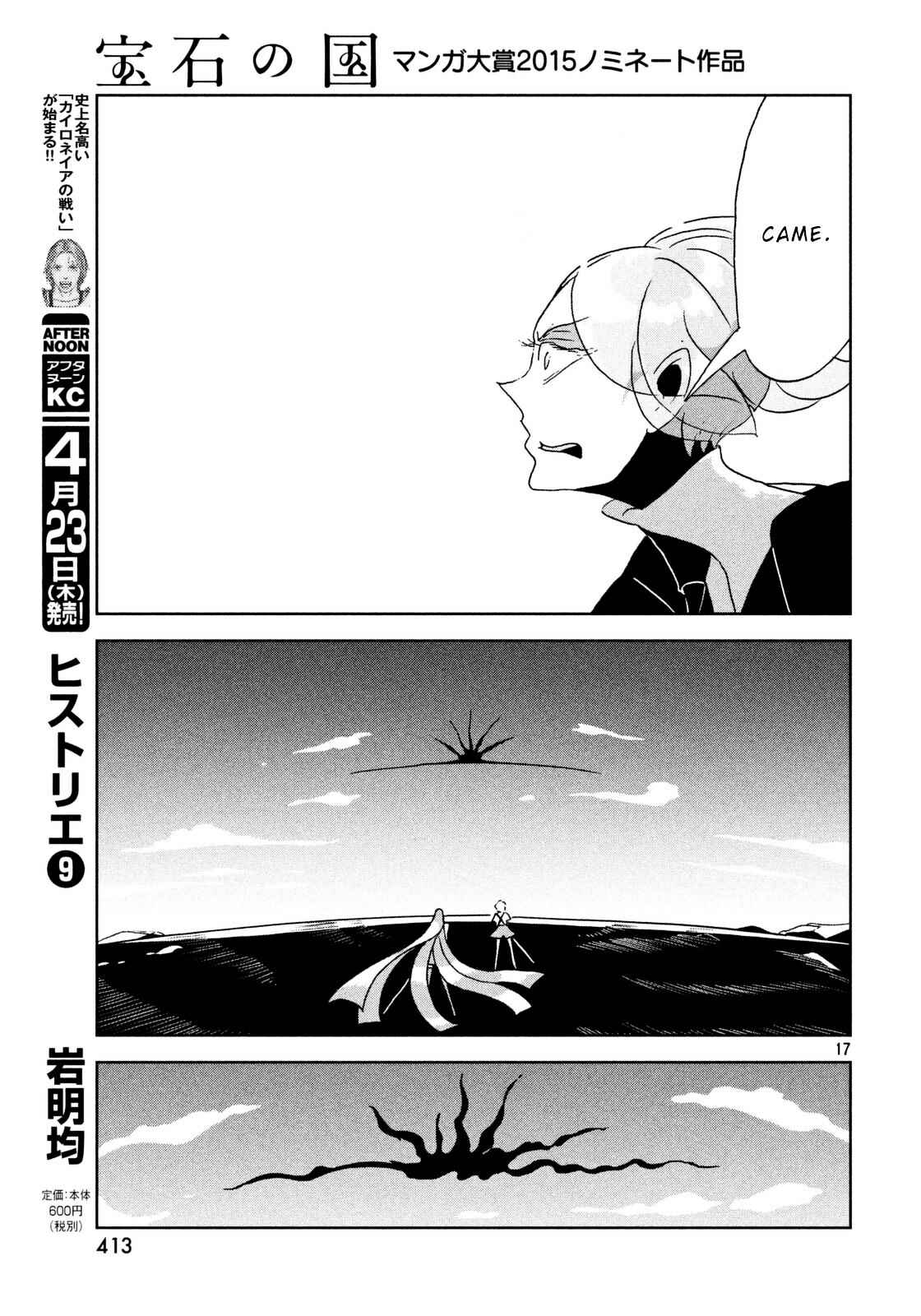 Land of the Lustrous Chapter 30 page 16