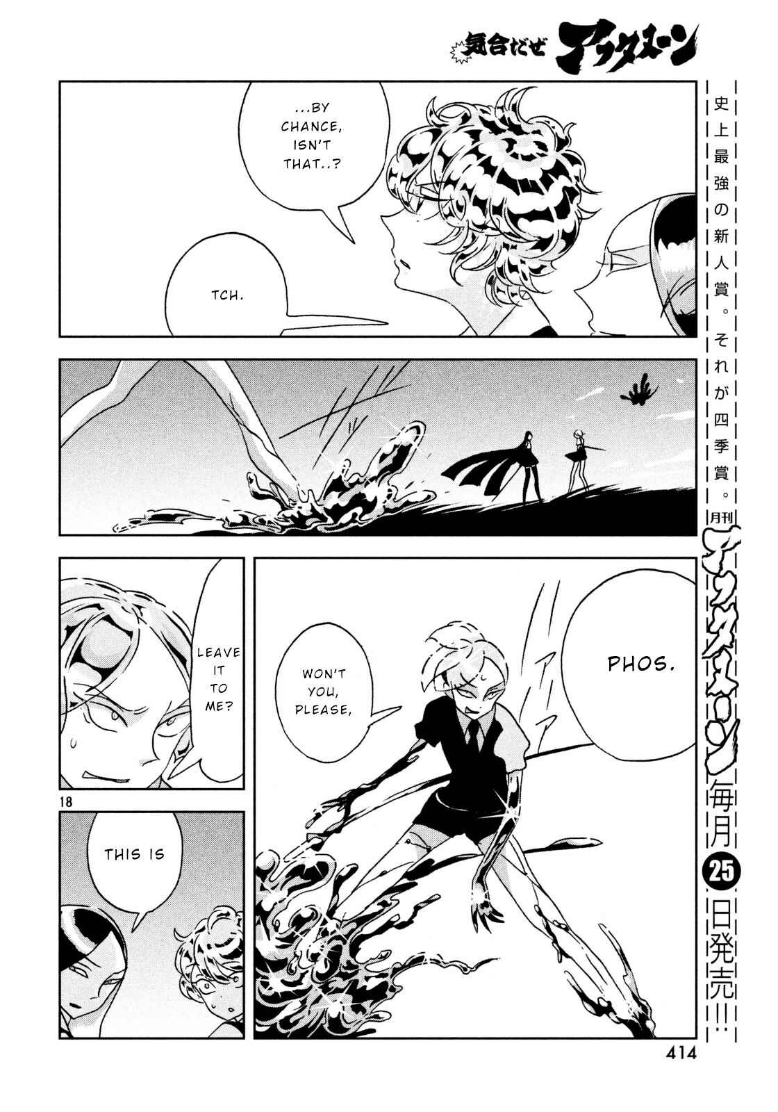 Land of the Lustrous Chapter 30 page 17