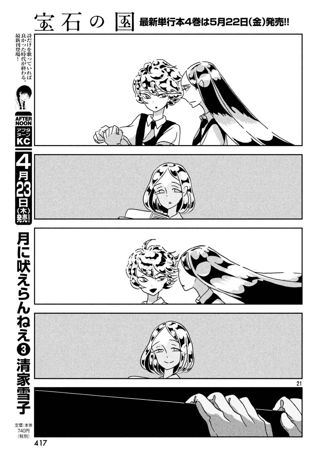 Land of the Lustrous Chapter 30 page 20