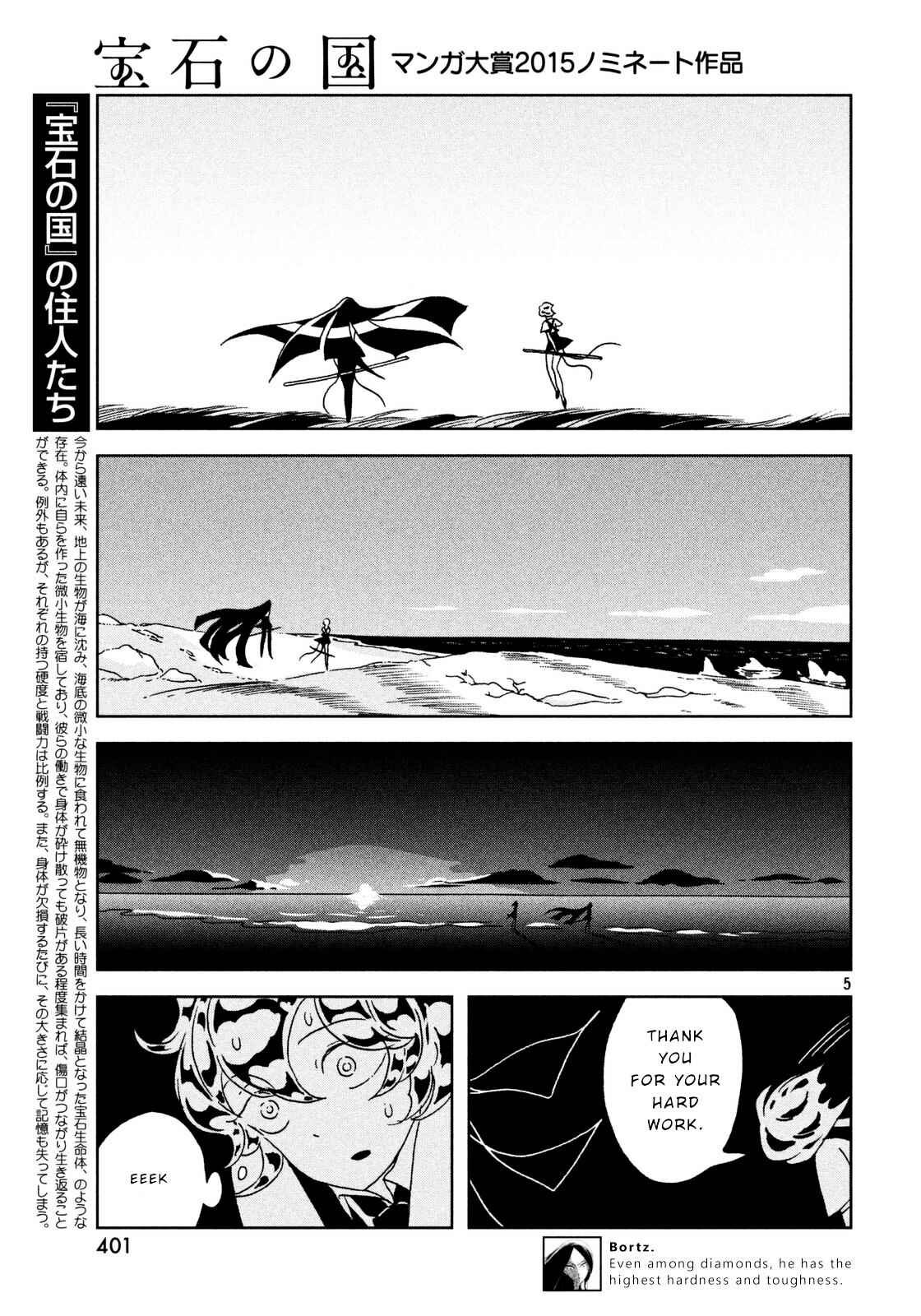 Land of the Lustrous Chapter 30 page 4