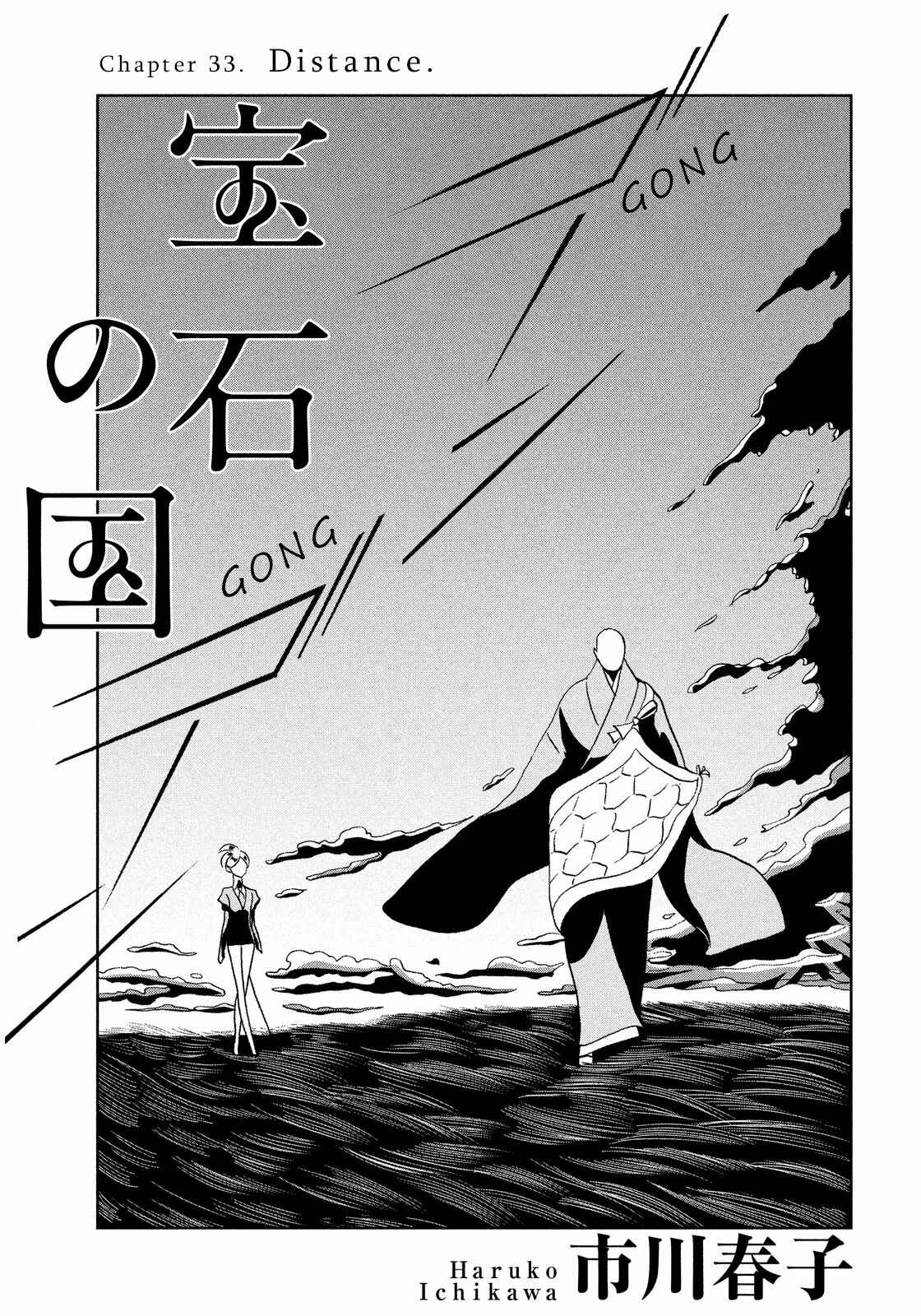 Land of the Lustrous Chapter 33 page 0