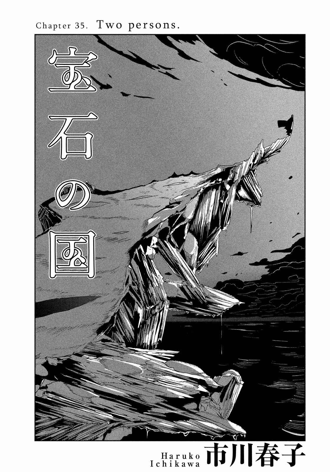 Land of the Lustrous Chapter 35 page 0