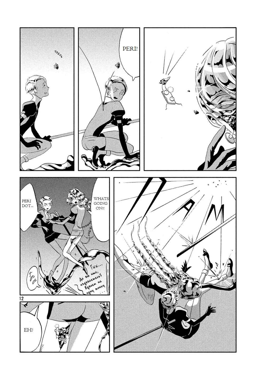 Land of the Lustrous Chapter 42 page 13
