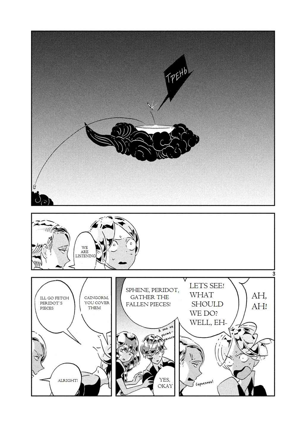 Land of the Lustrous Chapter 42 page 4