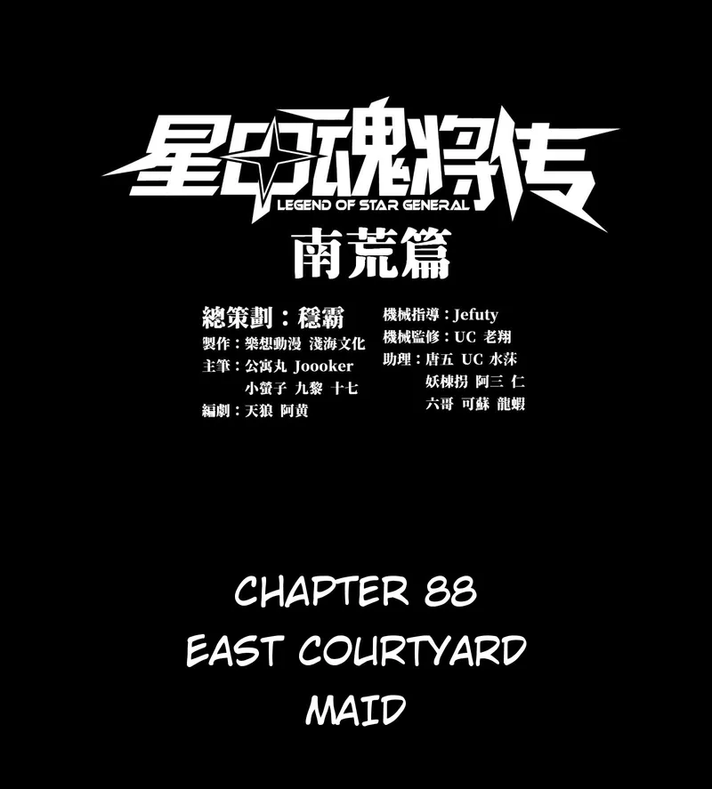 Legend of Star General Chapter 88 page 0