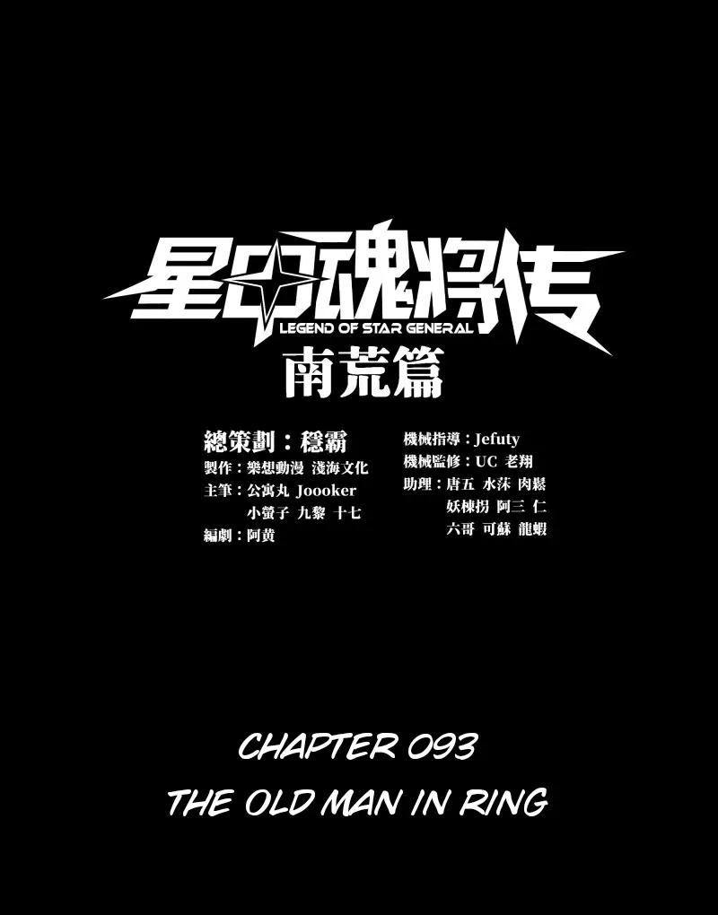 Legend of Star General Chapter 93 page 0