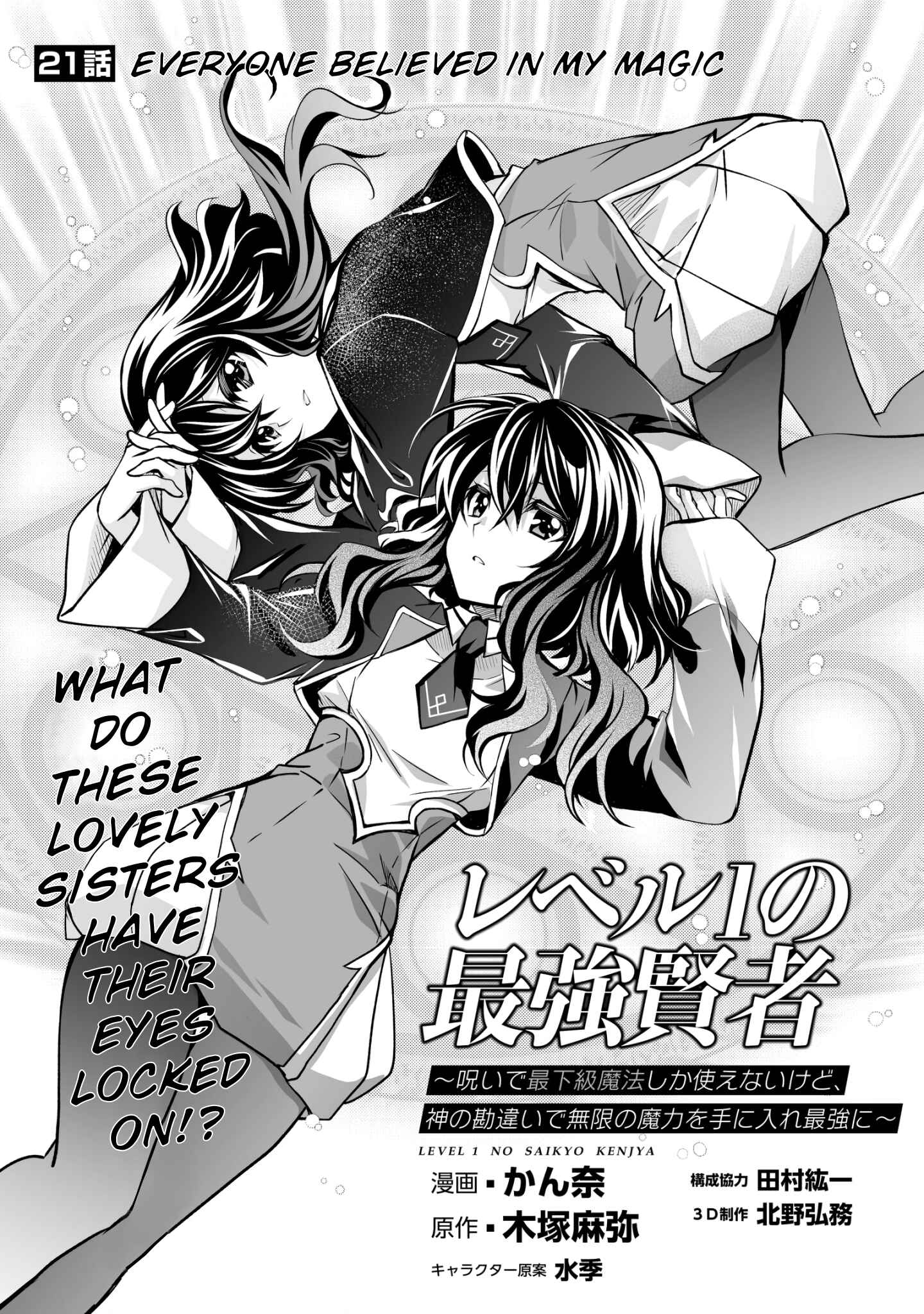 Level 1 no Saikyou Kenja ~Noroi de Saikakyuu Mahou Shika Tsukaenai kedo, Kami no Kanchigai no Mugen no Maryoku o Te ni Ire Saikyou ni~ Chapter 21 page 0
