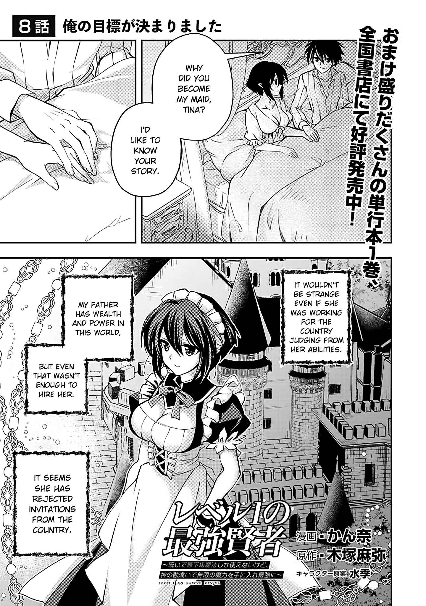 Level 1 no Saikyou Kenja ~Noroi de Saikakyuu Mahou Shika Tsukaenai kedo, Kami no Kanchigai no Mugen no Maryoku o Te ni Ire Saikyou ni~ Chapter 8 page 0