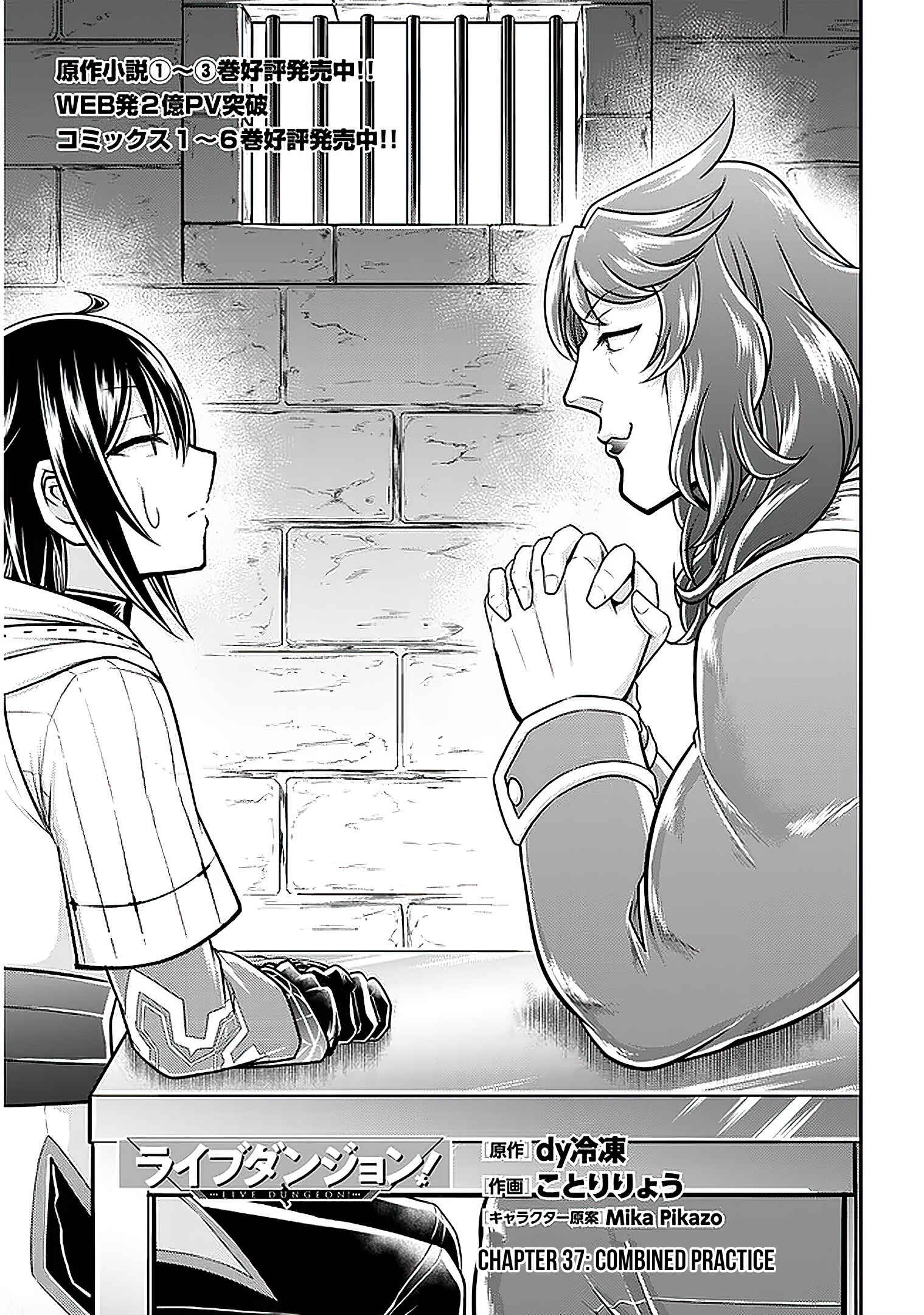 Live Dungeon! Chapter 37 page 1