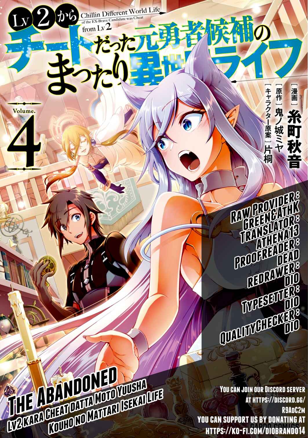 Lv2 kara Cheat datta Moto Yuusha Kouho no Mattari Isekai Life Chapter 21 page 0
