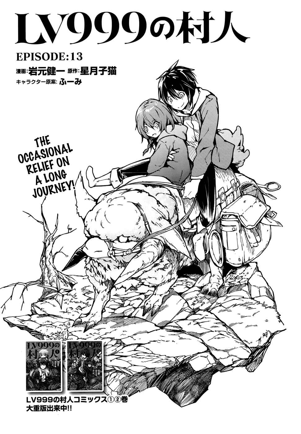 LV999 no Murabito Chapter 13 page 2