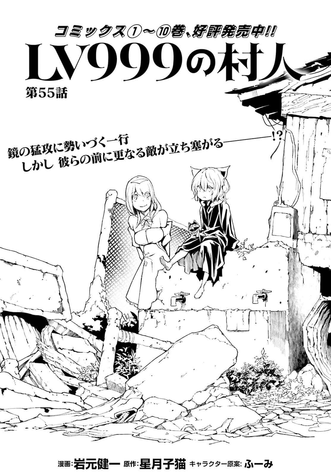 LV999 no Murabito Chapter 55 page 0