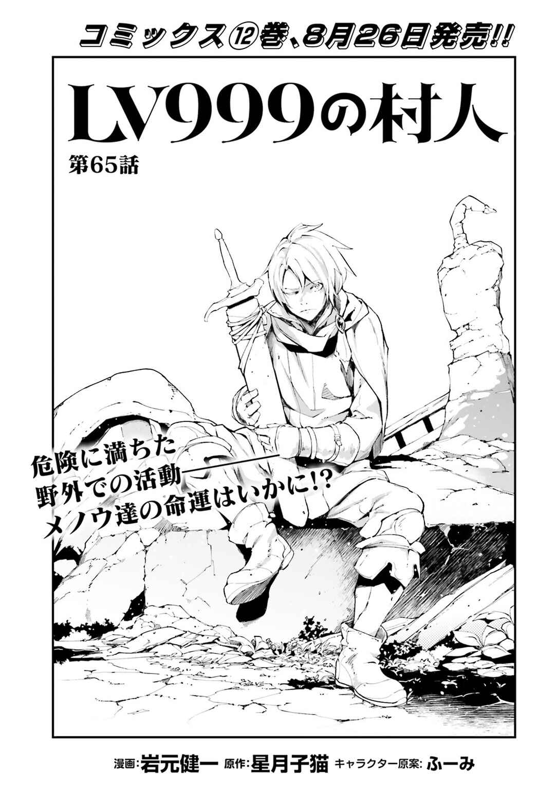 LV999 no Murabito Chapter 65 page 1