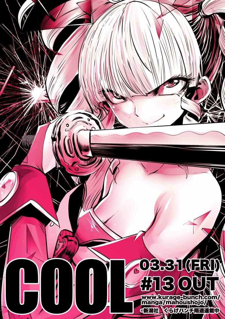 Machigatta Ko wo Mahou Shoujo ni Shite Shimatta Chapter 13 page 0