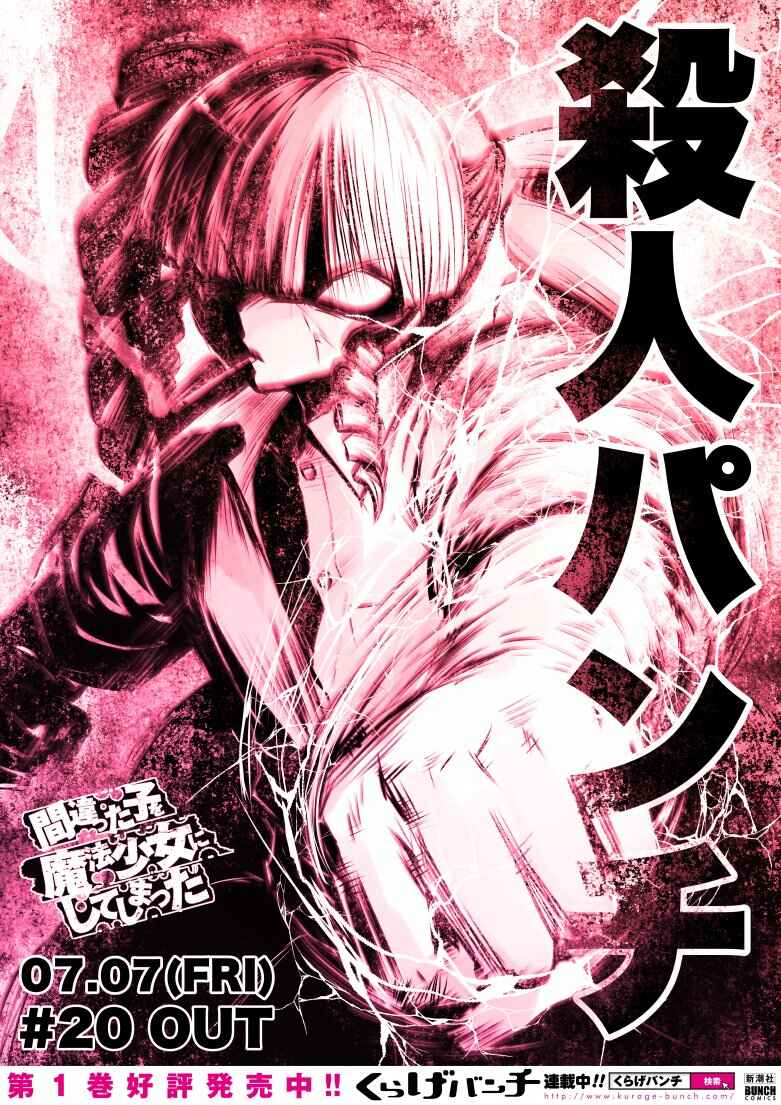 Machigatta Ko wo Mahou Shoujo ni Shite Shimatta Chapter 20 page 0