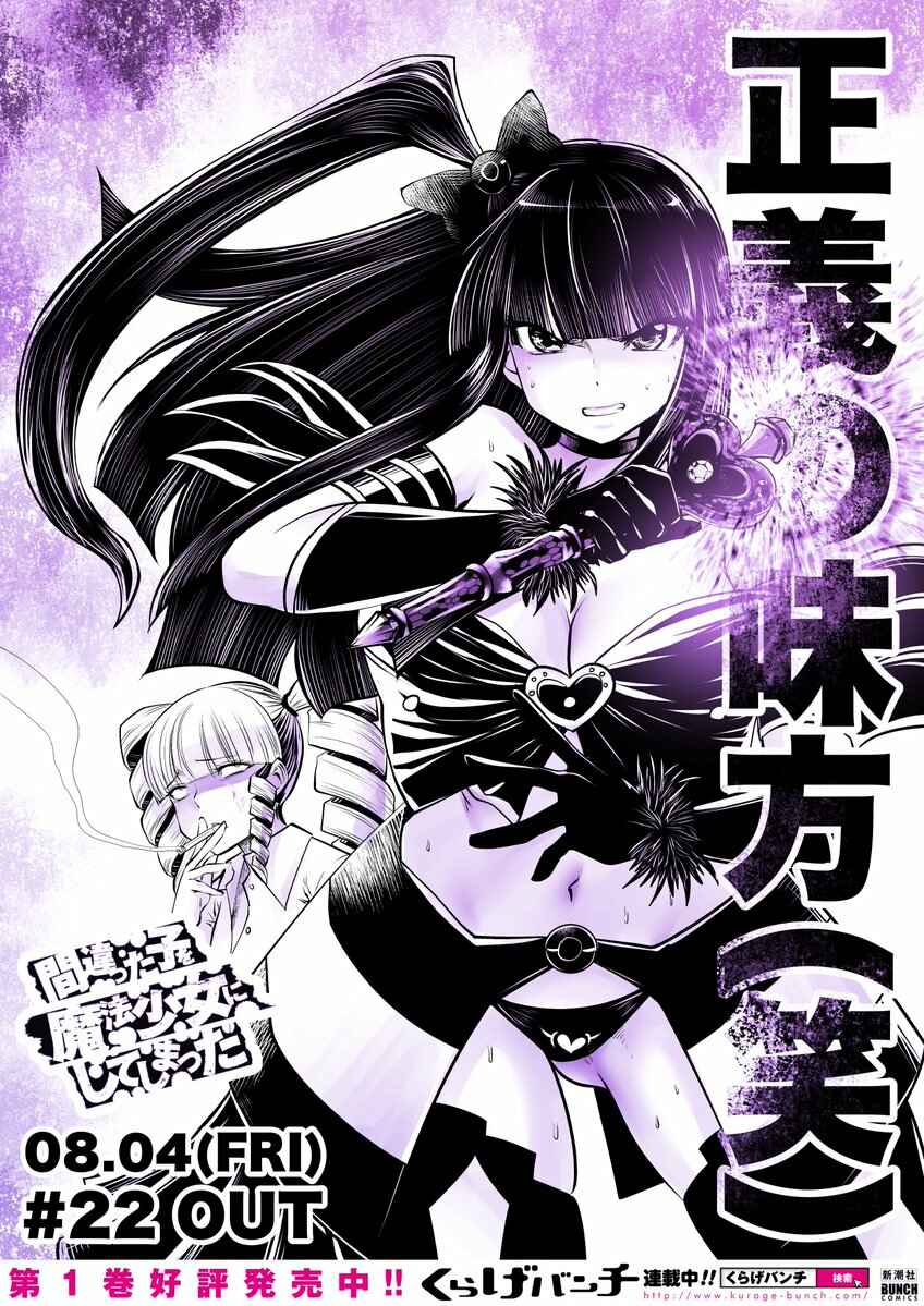 Machigatta Ko wo Mahou Shoujo ni Shite Shimatta Chapter 22 page 0