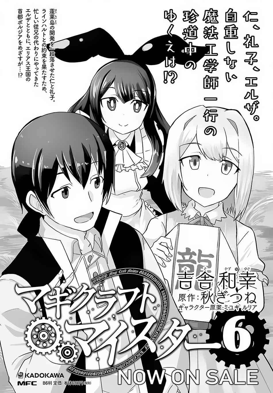 Magi Craft Meister Chapter 32 page 27